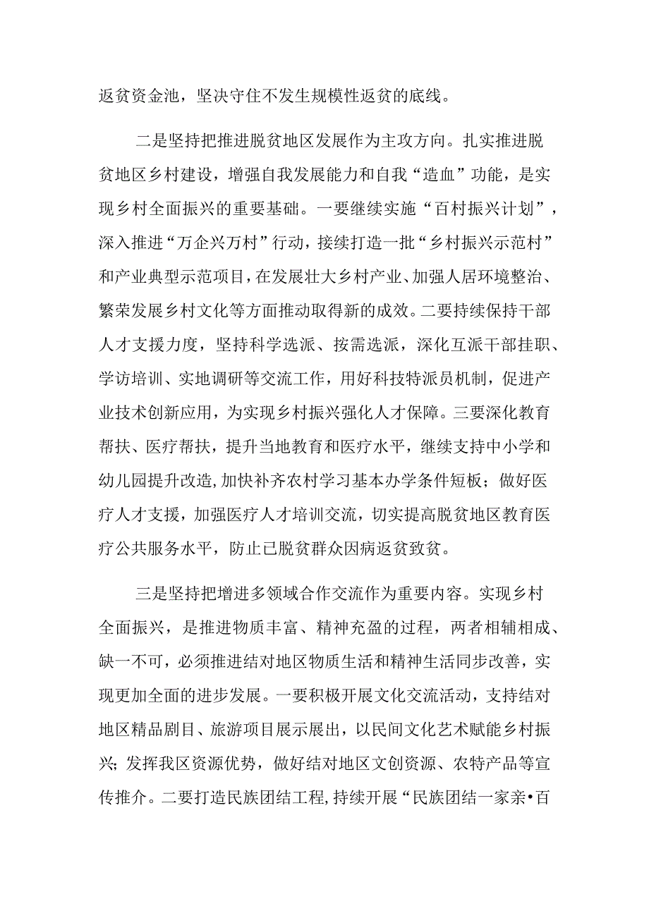 美丽乡村主题讲话稿_第4页