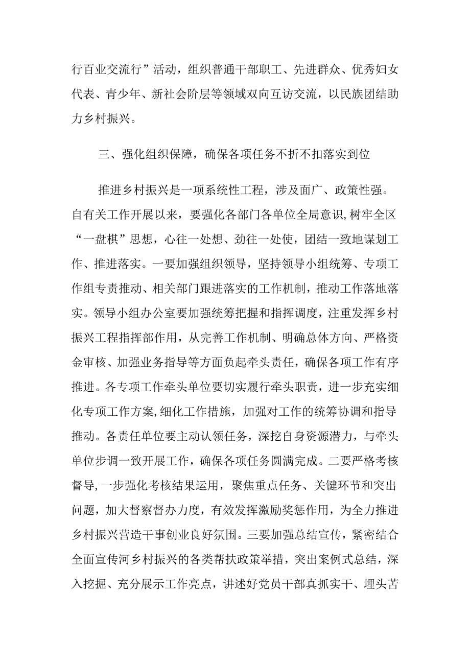 美丽乡村主题讲话稿_第5页