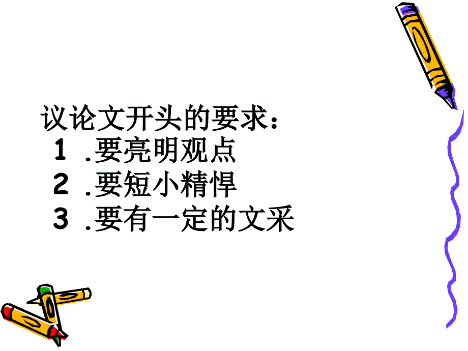 《议论文精彩开头》PPT课件.ppt_第4页