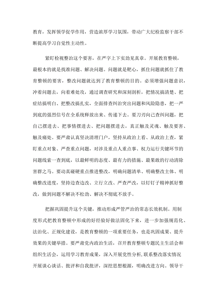 2023学习贯彻全国纪检监察干部队伍教育整顿动员部署会议精神心得体会_第3页