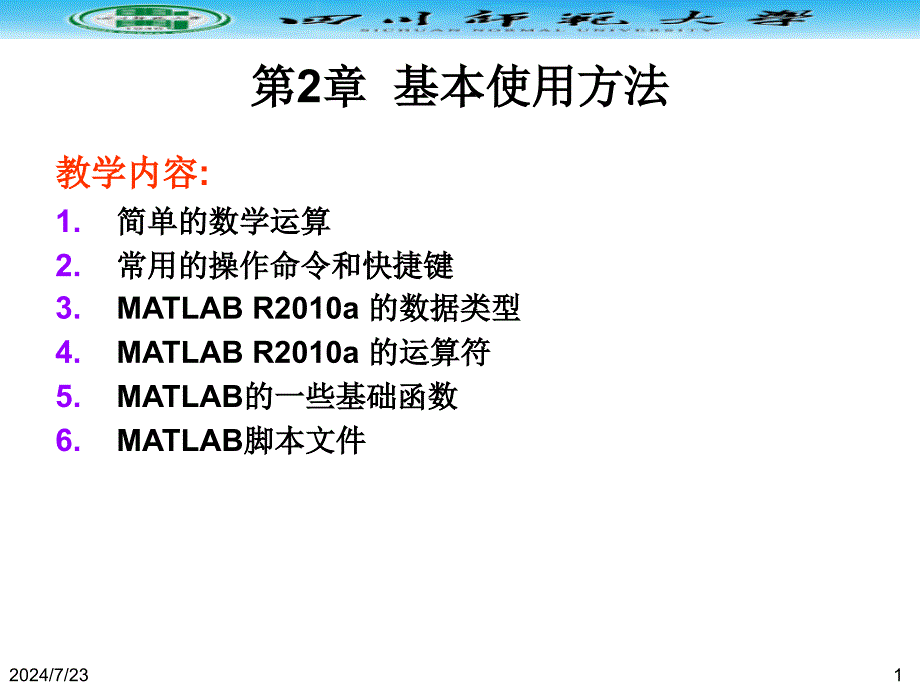 MATLAB的基本使用方法.ppt_第1页