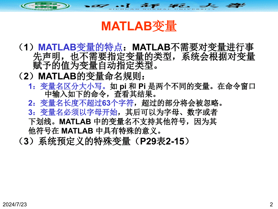 MATLAB的基本使用方法.ppt_第2页