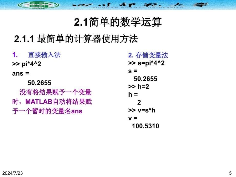 MATLAB的基本使用方法.ppt_第5页