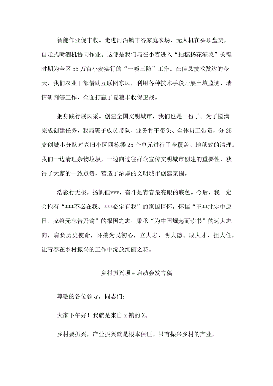 国企单位开展乡村振兴项目启动仪式发言稿汇编4份_第2页