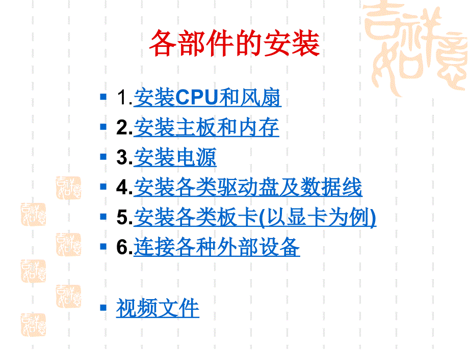 《计算机硬件的组装》PPT课件.ppt_第2页