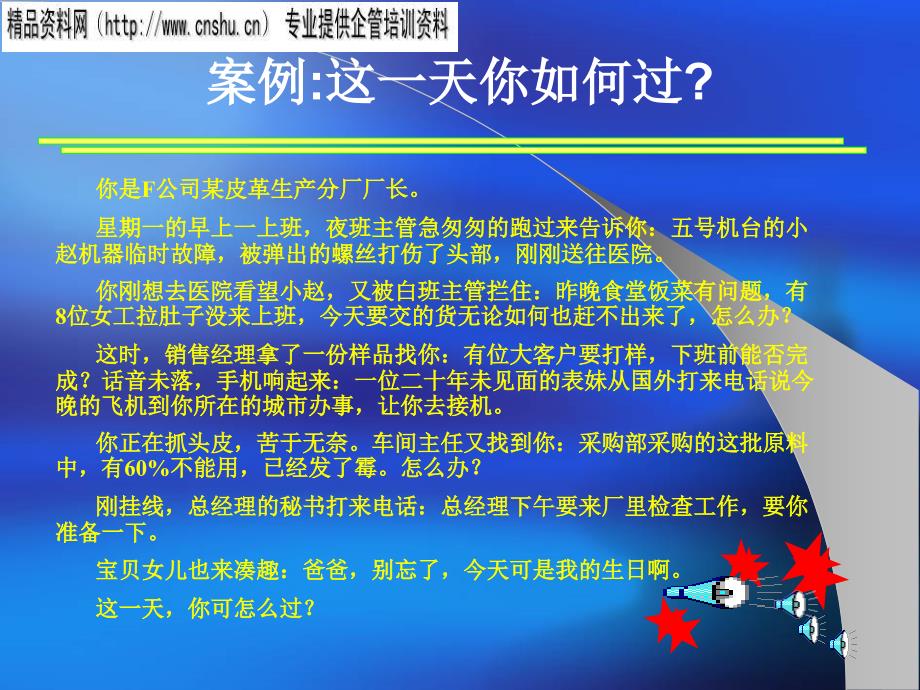 如何成为一名出色的主管(ppt 66页)_第3页