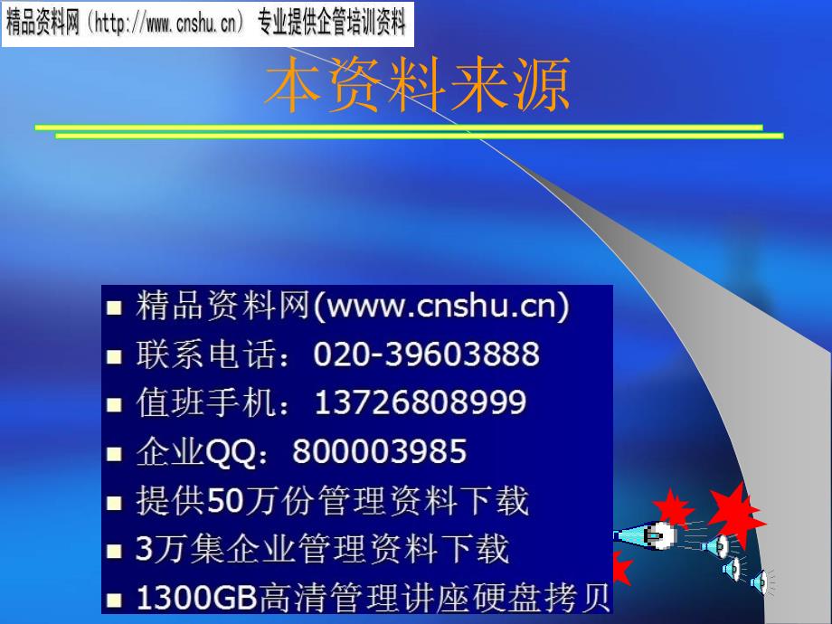 如何成为一名出色的主管(ppt 66页)_第4页