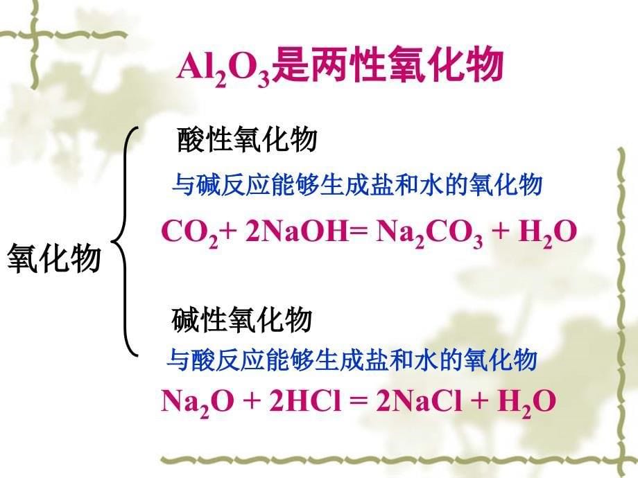 铝的重要化合物 (2)_第5页