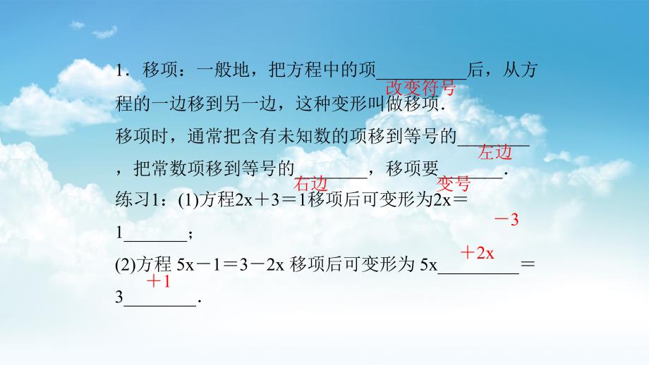 最新【浙教版】七年级数学上册：5．3　一元一次方程的解法 第1课时　利用移项、去括号法则解一元一次方程_第4页