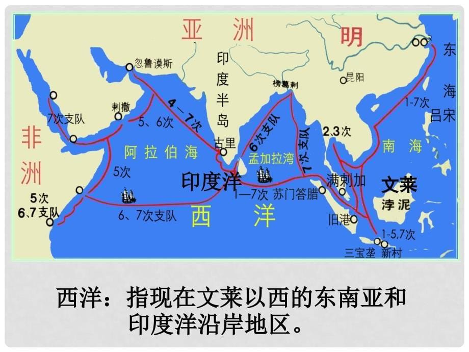 山东省泰安市新城实验中学中考历史《从郑和下西洋到闭关锁国》复习课件3_第5页