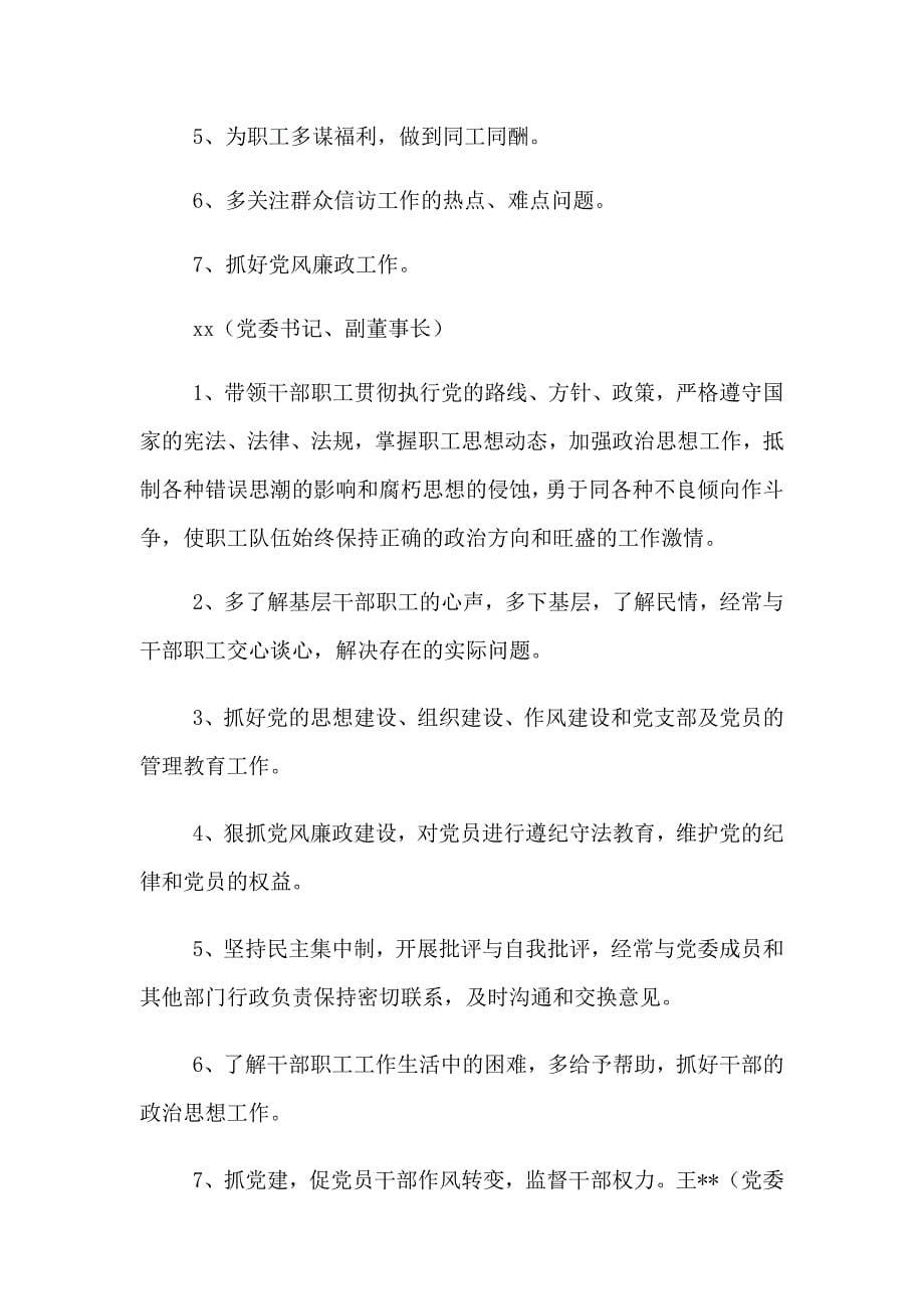 学校班子征求的意见建议汇总_第5页