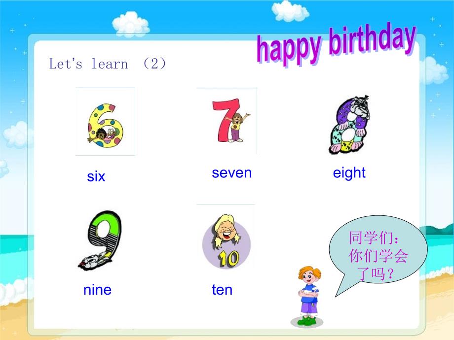 2012PEP人教版小学三年级上册英语unit6_Happy_Birthday_第3页