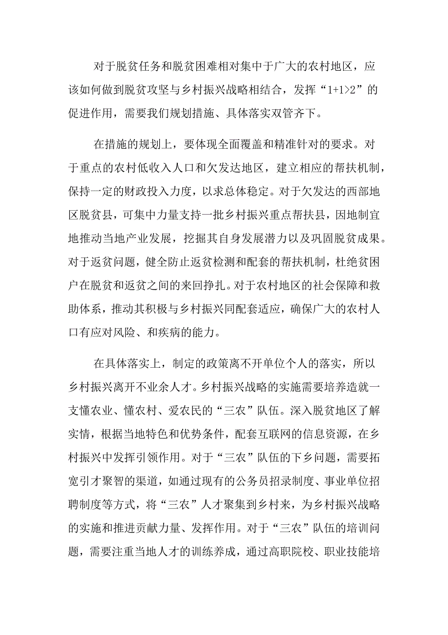 2023年全面推进乡村振兴战略 (2)_第4页