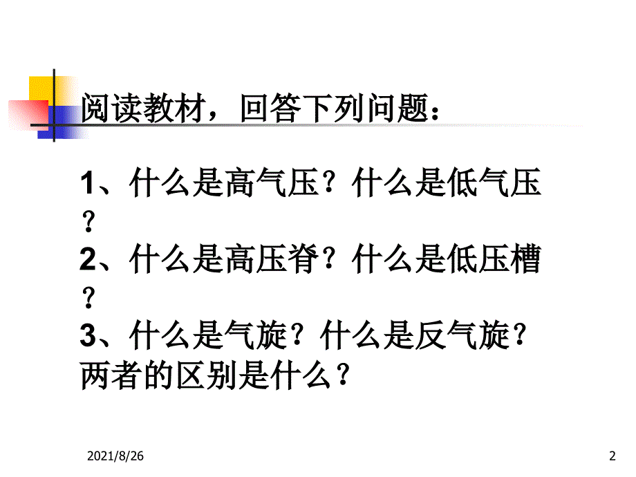 气旋反气旋和天气高压低压和天气课件PPT_第2页