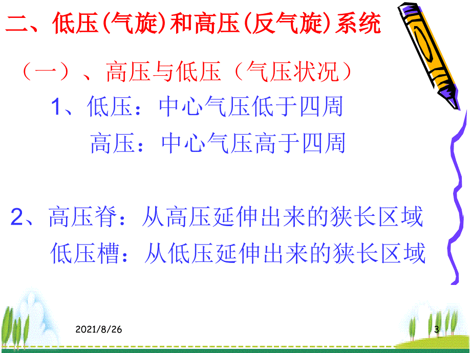 气旋反气旋和天气高压低压和天气课件PPT_第3页