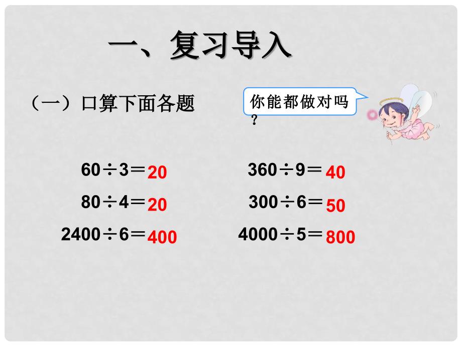 三年级数学下册 2《除数是一位数的除法》口算除法（例3）课件 （新版）新人教版_第2页