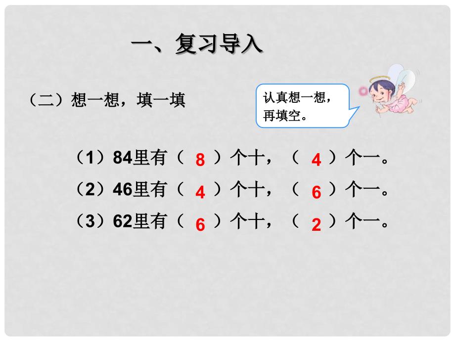 三年级数学下册 2《除数是一位数的除法》口算除法（例3）课件 （新版）新人教版_第3页