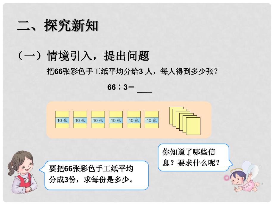 三年级数学下册 2《除数是一位数的除法》口算除法（例3）课件 （新版）新人教版_第4页