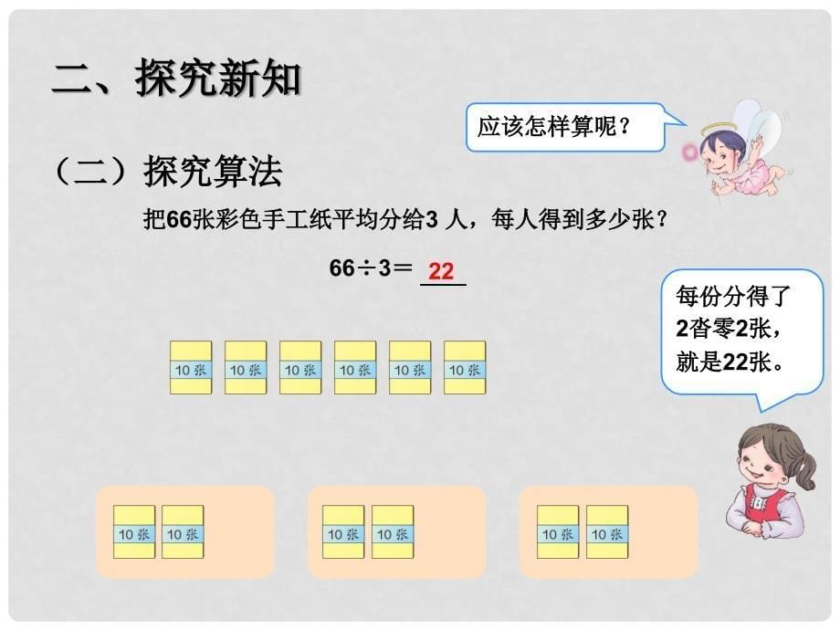 三年级数学下册 2《除数是一位数的除法》口算除法（例3）课件 （新版）新人教版_第5页