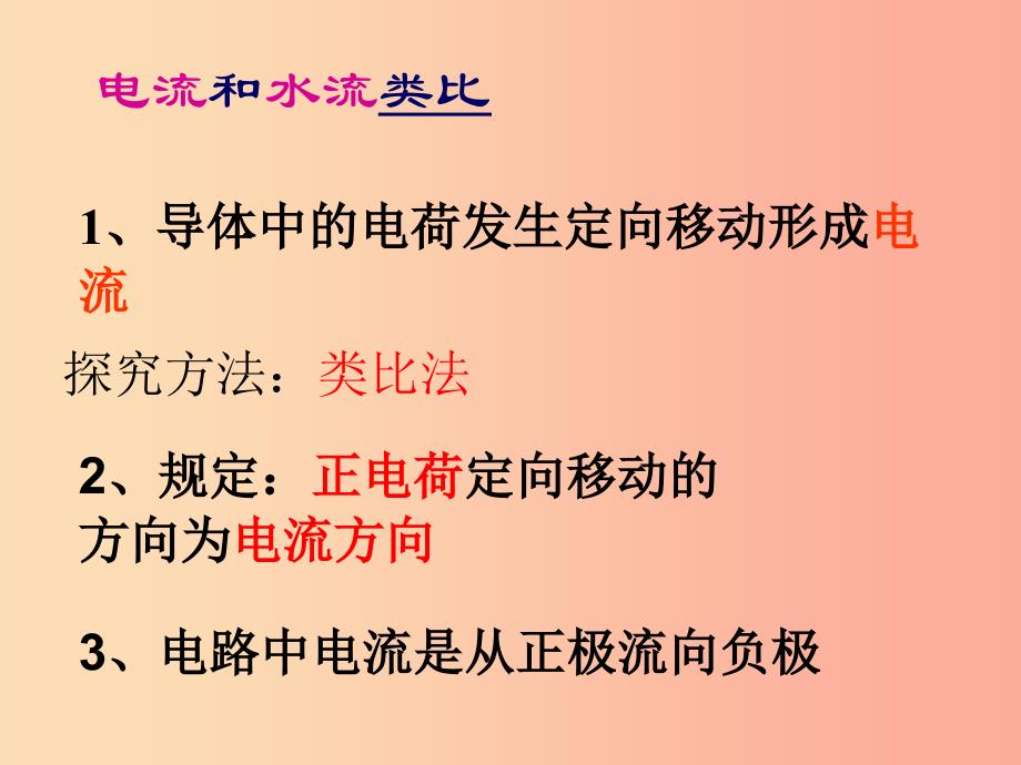 九年级物理全册13.3怎样认识和测量电流课件新版粤教沪版.ppt_第3页