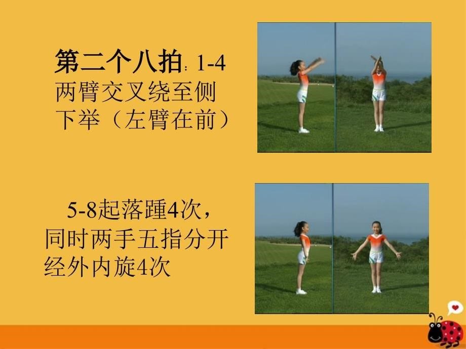 小学体育七彩阳光课件_第5页