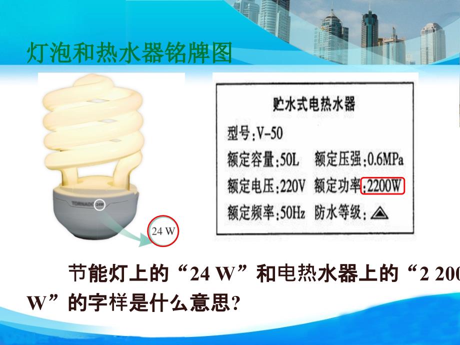 初中三年级物理下册第二课时课件_第3页