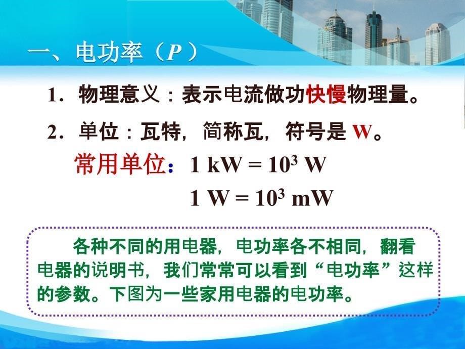 初中三年级物理下册第二课时课件_第5页