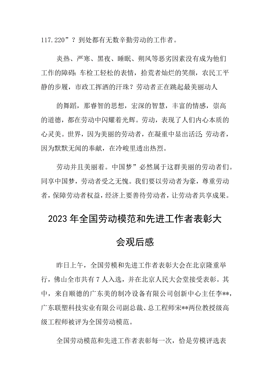 2023年全国劳动模范和先进工作者表彰大会观后感 (5)_第2页