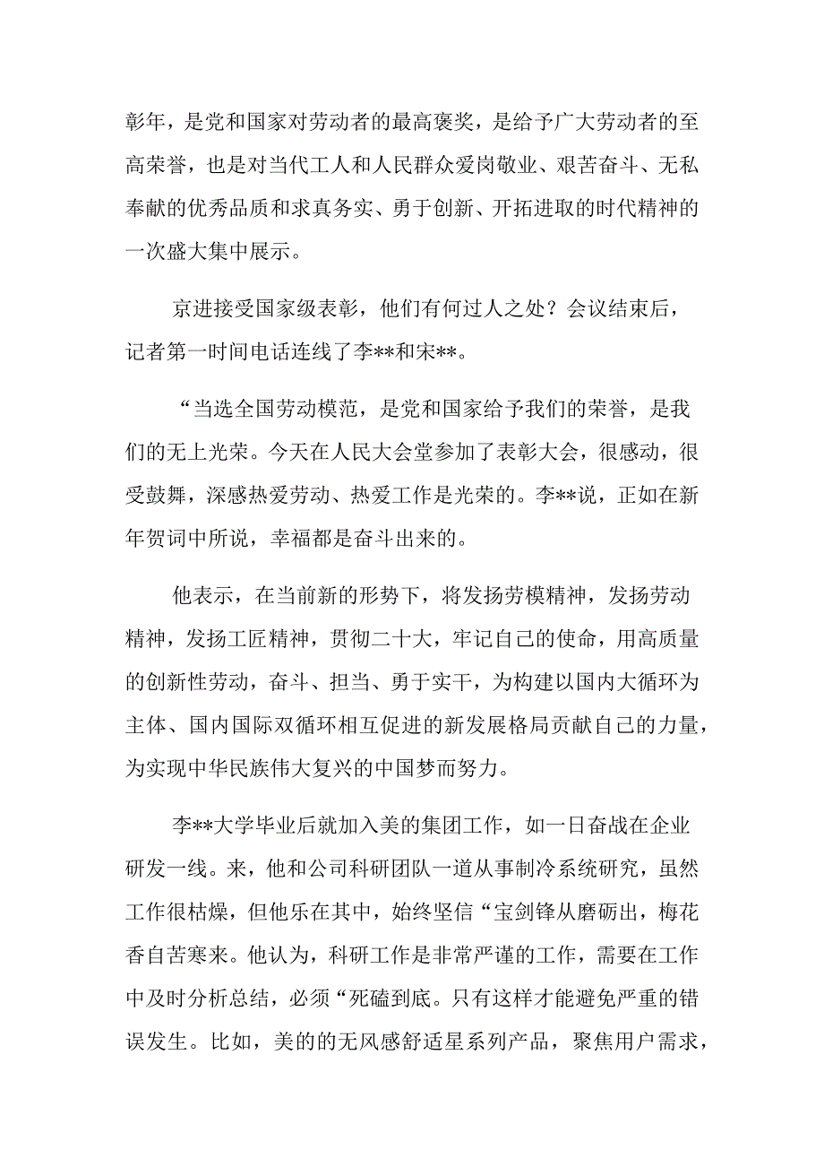 2023年全国劳动模范和先进工作者表彰大会观后感 (5)_第3页