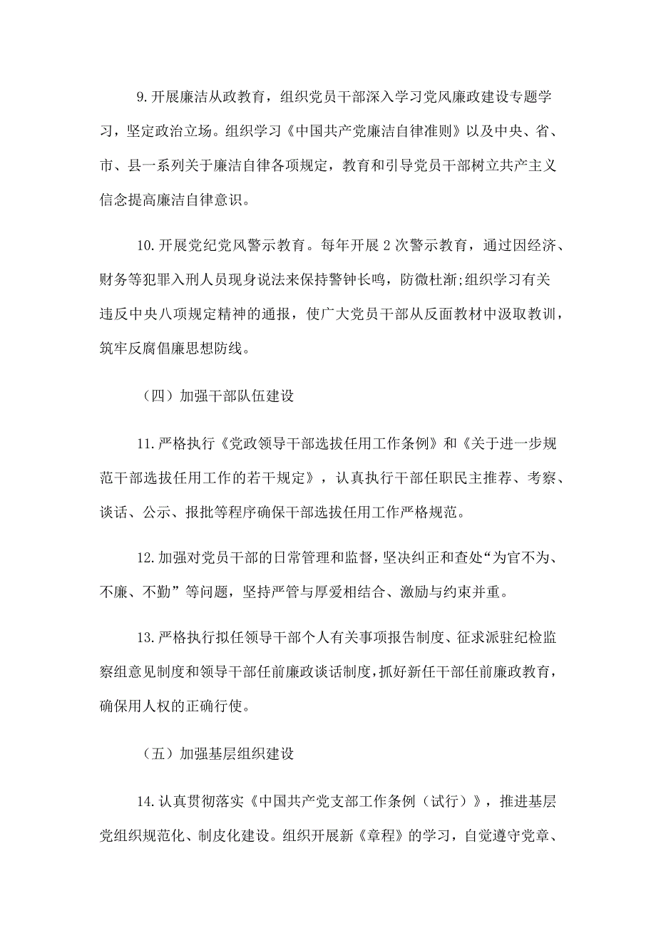 局党组班子落实党风廉政建设主体责任清单_第3页