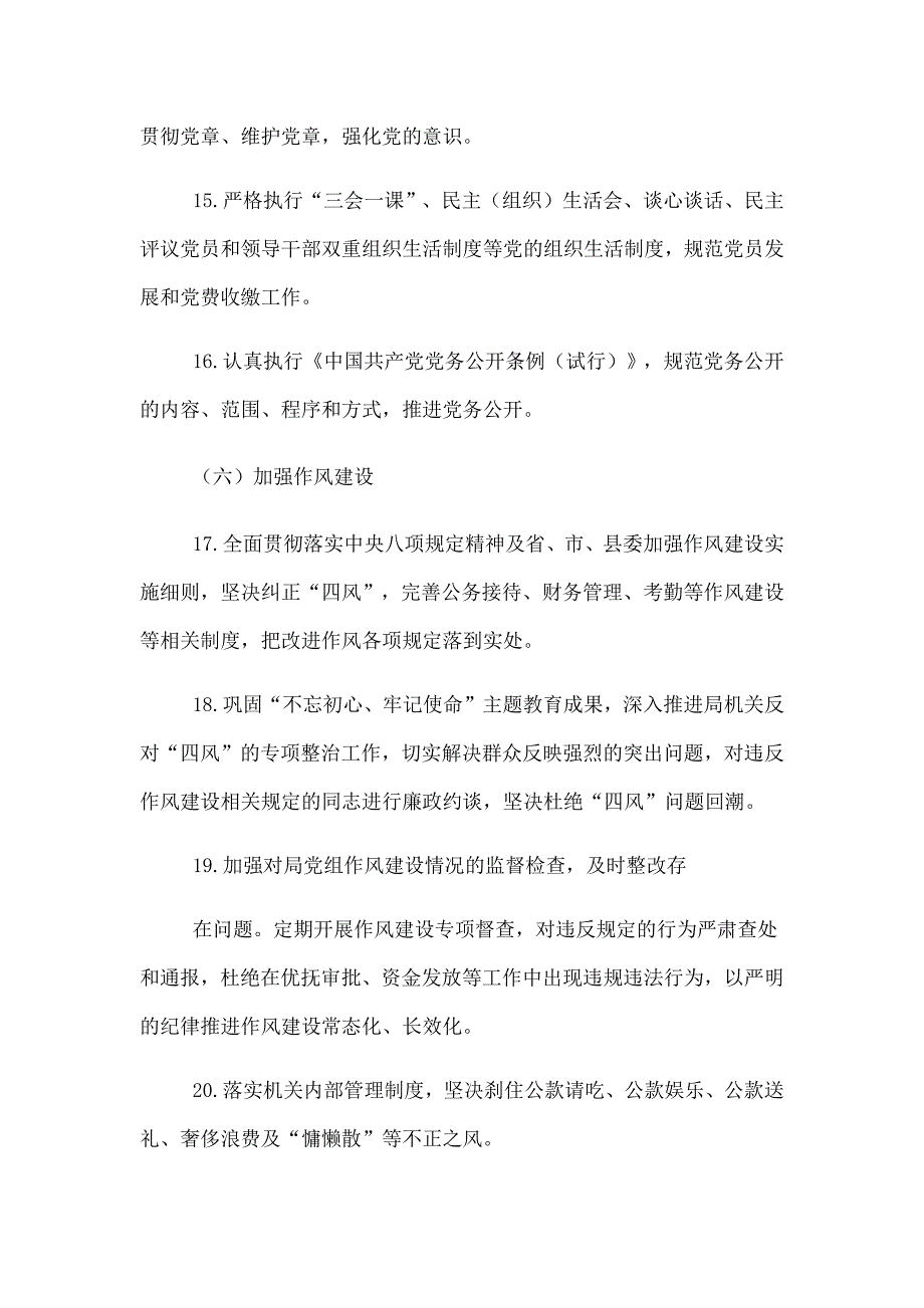 局党组班子落实党风廉政建设主体责任清单_第4页