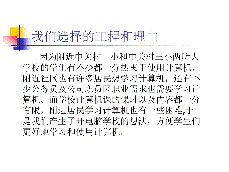 商业计划书电脑学校电子商务网络网站项目商业计划书、企划案全文_第3页