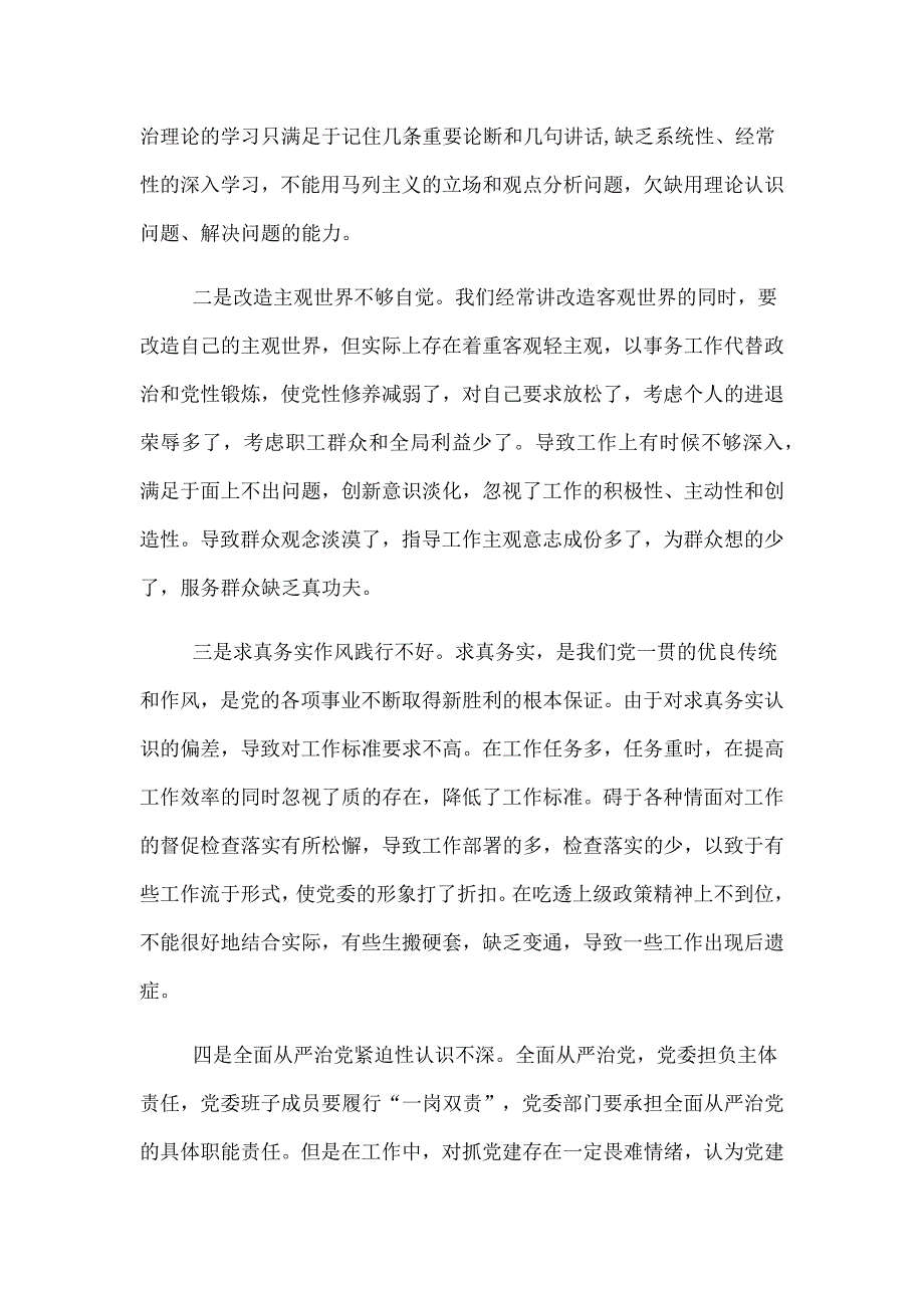 某市应急管理局班子对照检查材料范文_第4页