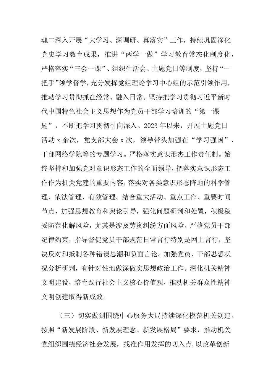 局机关班子班子对照带头方面对照检查材料_第2页