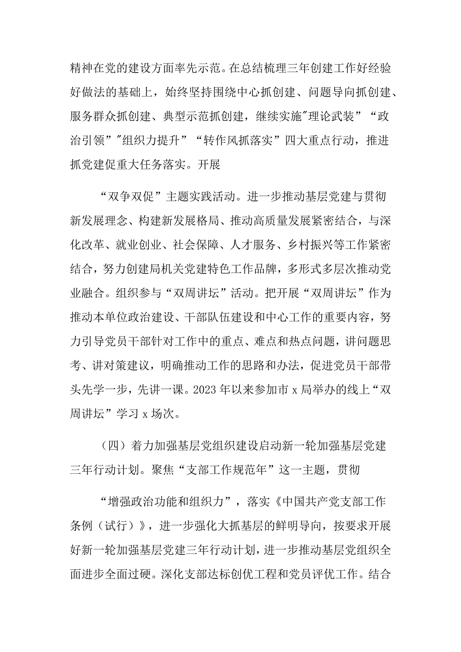 局机关班子班子对照带头方面对照检查材料_第3页