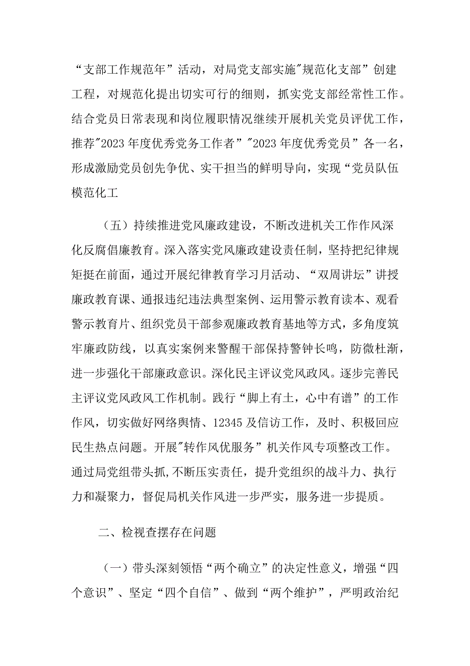 局机关班子班子对照带头方面对照检查材料_第4页