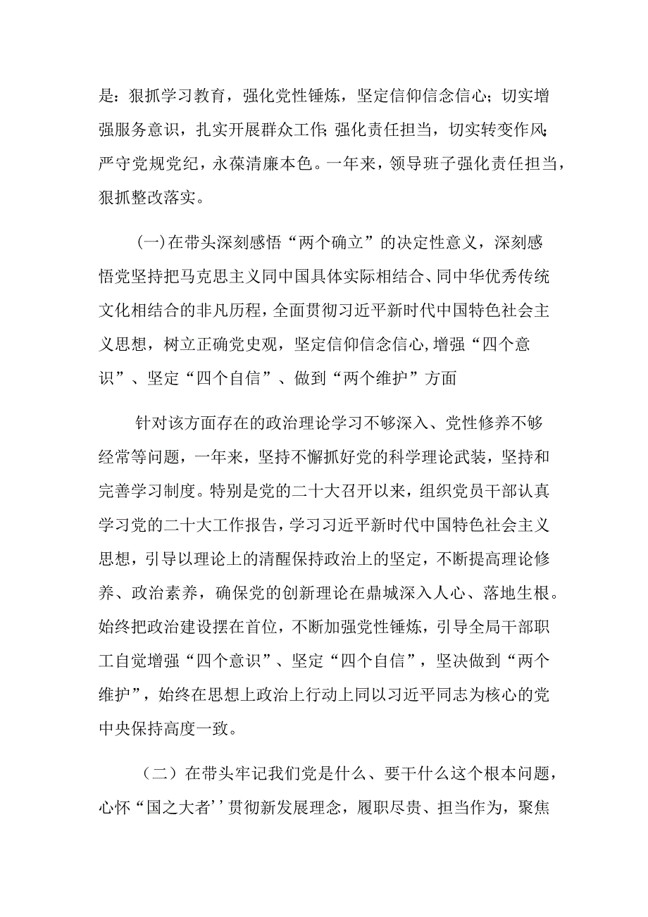 党委带头班子对照检查材料带头深刻领悟确立等方面_第2页