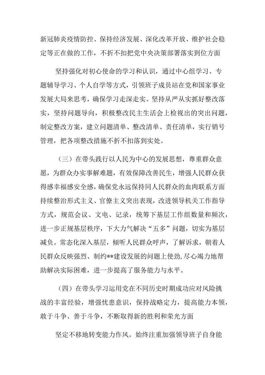 党委带头班子对照检查材料带头深刻领悟确立等方面_第3页