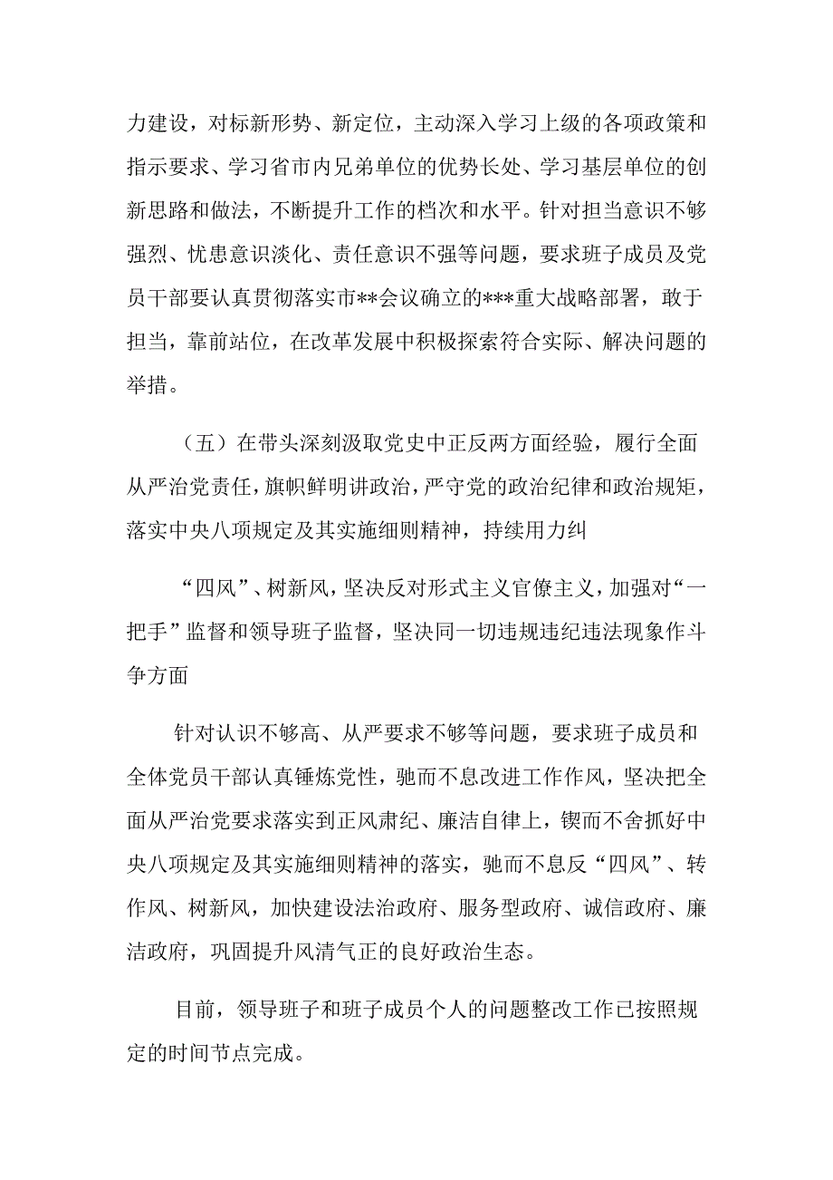 党委带头班子对照检查材料带头深刻领悟确立等方面_第4页