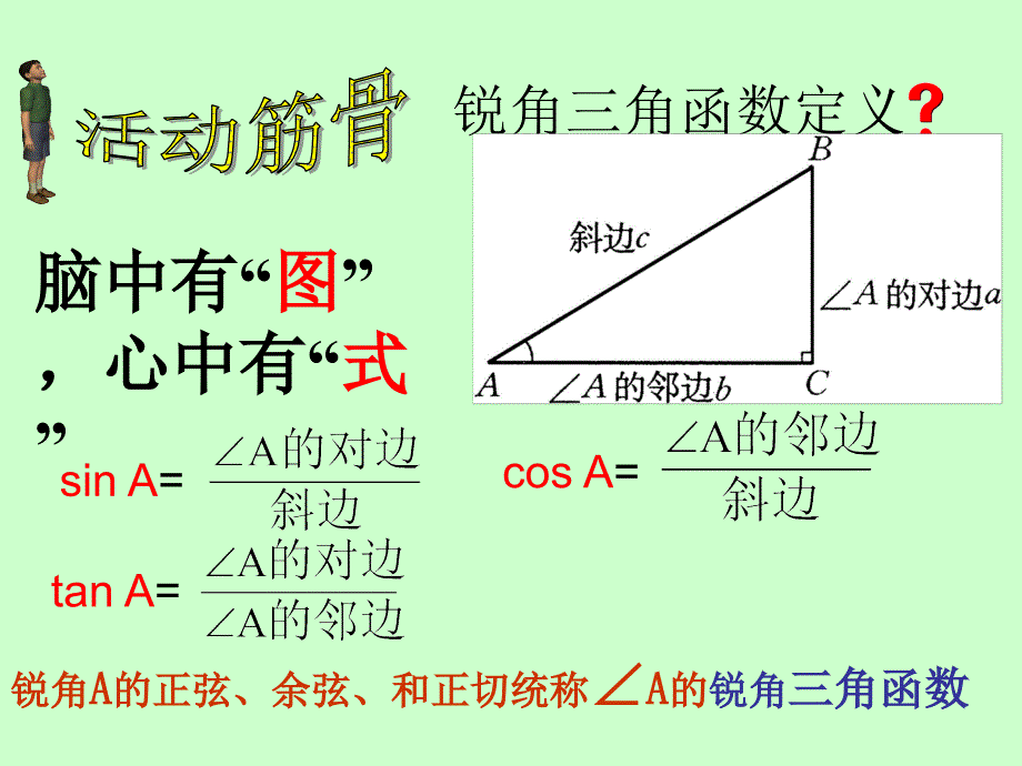 初中三年级数学下册第28章锐角三角函数281锐角三角函数第一课时课件_第2页