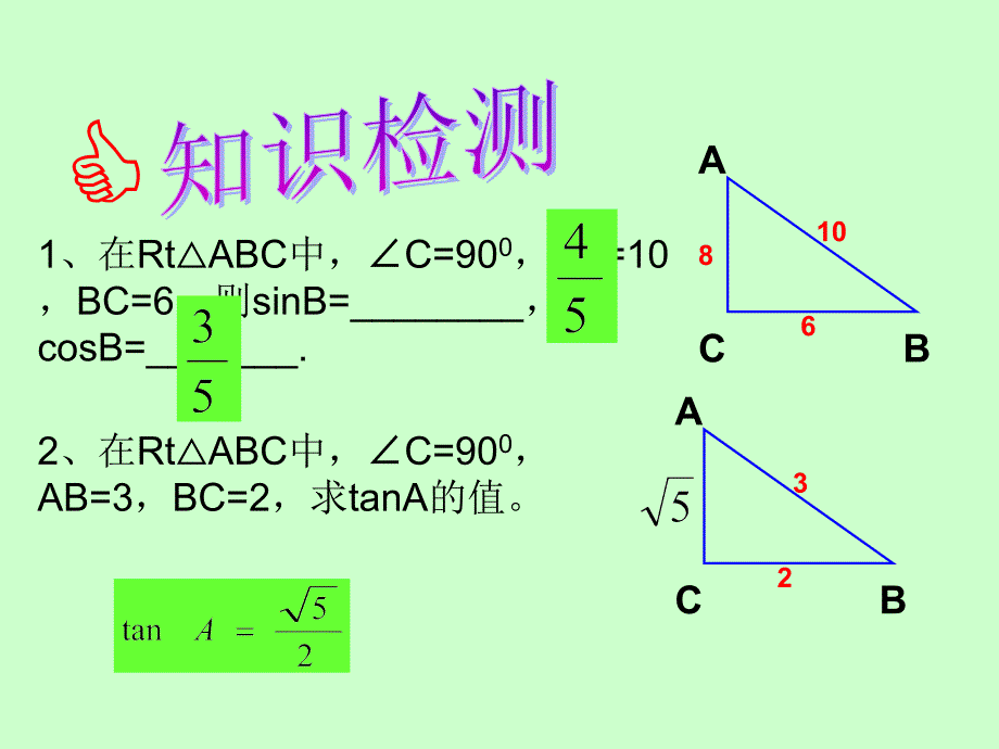 初中三年级数学下册第28章锐角三角函数281锐角三角函数第一课时课件_第3页