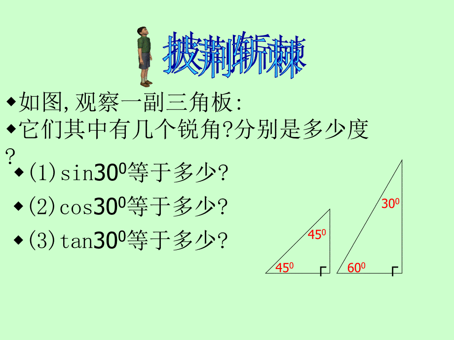 初中三年级数学下册第28章锐角三角函数281锐角三角函数第一课时课件_第4页