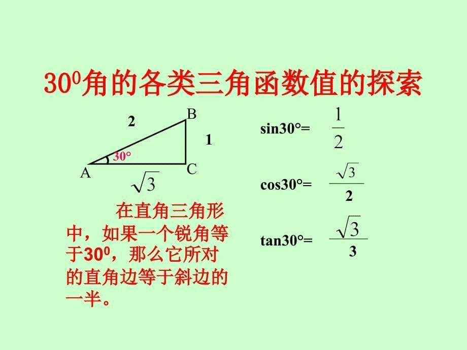 初中三年级数学下册第28章锐角三角函数281锐角三角函数第一课时课件_第5页