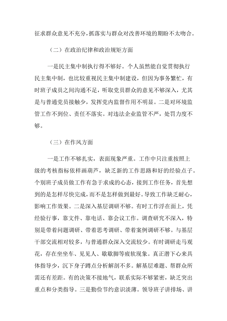 局班子专题方面班子对照检查材料_第2页