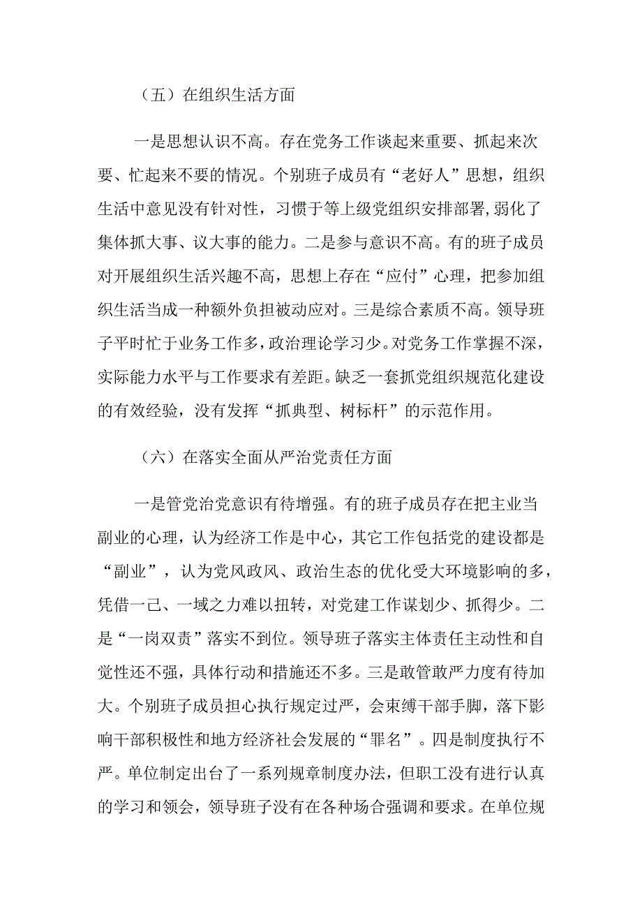 局班子专题方面班子对照检查材料_第4页