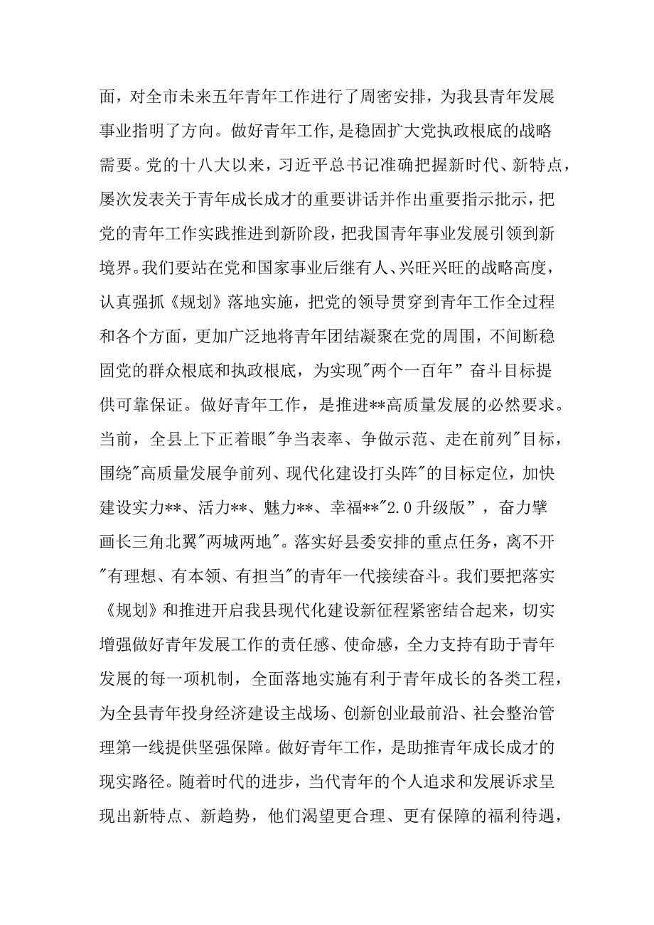 2023年在县青年工作联席会议第二次全体会议上的讲话_第2页