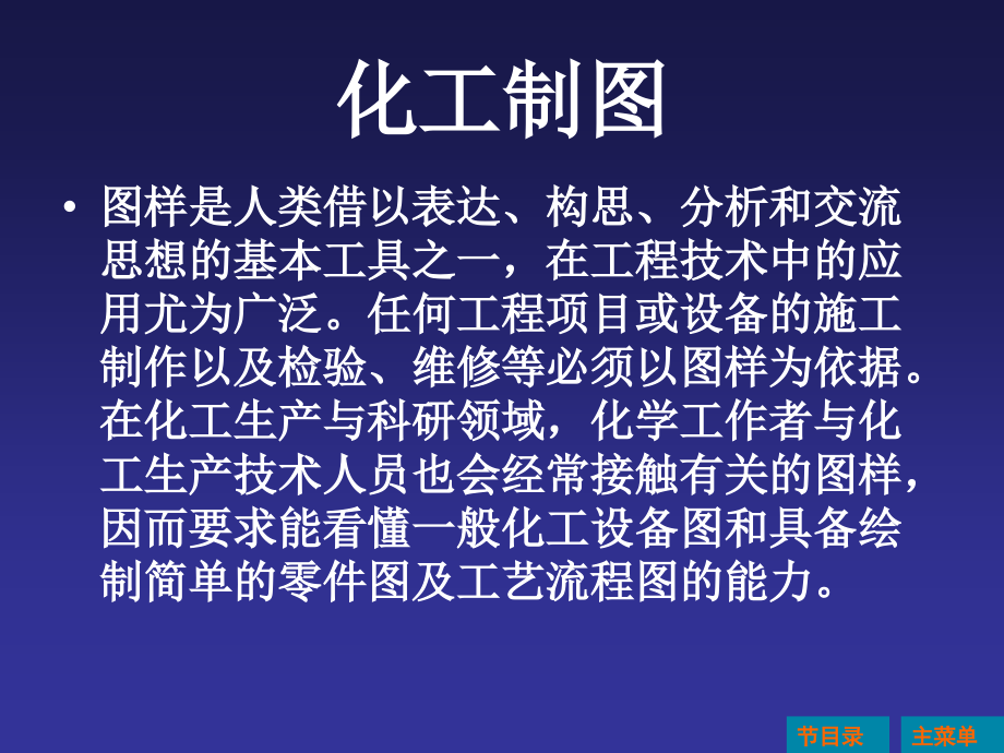 形体三维构形与工程图表达方法_第1页