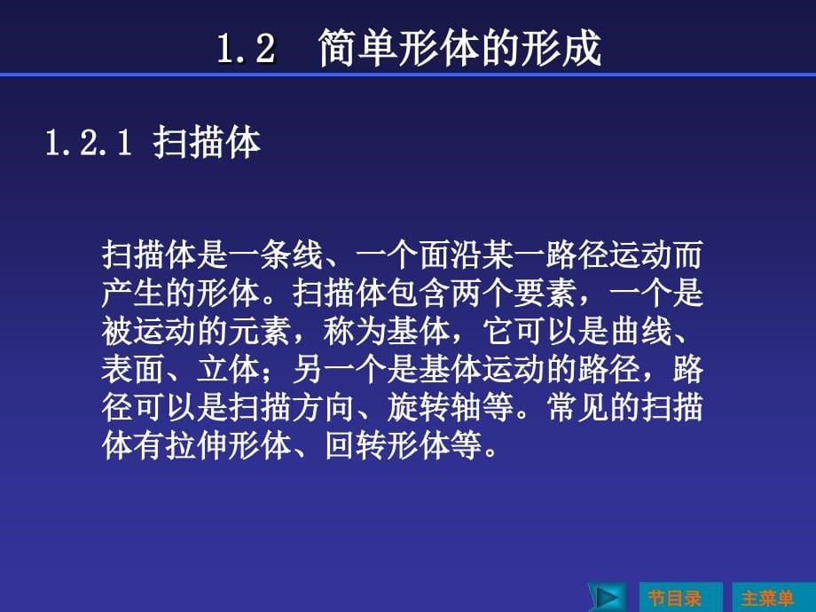 形体三维构形与工程图表达方法_第5页