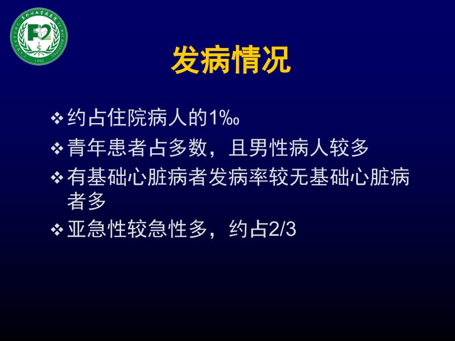 超声心动图在感染性心内膜炎外科治疗决策中的作用课件_第3页