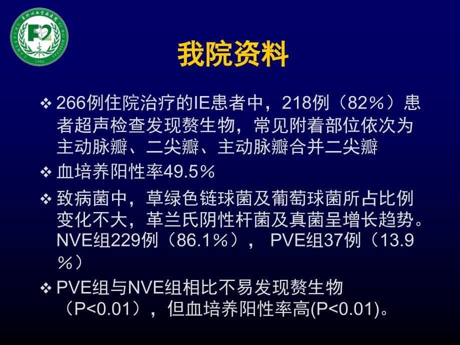 超声心动图在感染性心内膜炎外科治疗决策中的作用课件_第5页